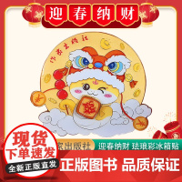 2025蛇年冰箱贴女生新年小礼品儿童小学生春节创意伴手礼物 作家出版社文创产品