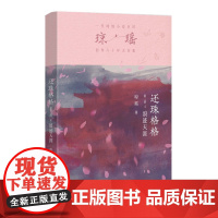 还珠格格.第二.4.浪迹天涯 琼瑶著 还珠格格系列