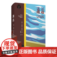 清洁 新拉丁美洲文学丛书 当代 书目之一 一位底层女性的困境与救赎 撕下中产家庭幸福生活的假面