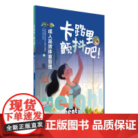 卡路里,颤抖吧! : 成人高效体重管理 中国疾病预 生活 家庭保健 家庭医生 正版图书籍中国中医药出版社