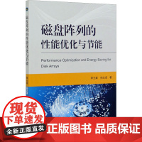 磁盘阵列的性能优化与节能 李元章,孙 专业科技 化工技术 化学工业 正版图书籍北京理工大学出版社