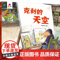 品悦绘本馆克利的天空 经纬童书馆 少儿 绘本 绘本/图画书/少儿动漫书 正版图书籍新疆青少年出版社