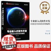 店 专业嵌入式软件开发 全面走向高质高效编程 含DVD光盘1张