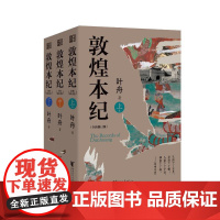 敦煌本纪 叶舟 著 现代/当代文学文学 正版图书籍 浙江文艺出版社