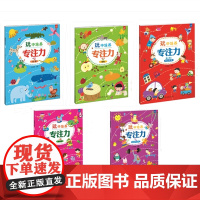 玩中培养专注力 益智类图书 游乐园 快乐的家 植物动物 游戏和运动 北京交通大学出版社