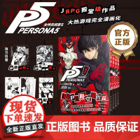 店书赠透卡+明信片+镭射卡+收藏卡]女神异闻录5 第1234卷 简体中文版 村崎久都绘ATLUS原作 还原游戏剧情的漫