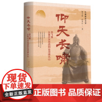 仰天长啸——岳飞像:从重庆关岳庙到台湾佛光山
