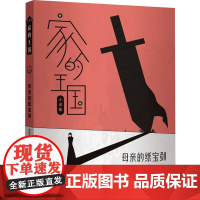 母亲的纸宝剑 小竹马编辑部 编 儿童文学少儿 正版图书籍 古吴轩出版社