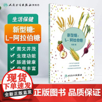 新型糖 阿拉伯糖