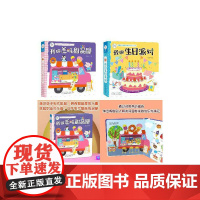 全2册海润阳光 我的生日派对+我的美味甜品屋儿童社会启蒙认知体验立体手工书 3-6岁儿童快乐成长生日礼物早教启蒙3d立体