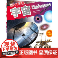 DK小科学馆 宇宙 英国DK公司 编 狄逸焕 译 科普百科少儿 正版图书籍 中信出版社