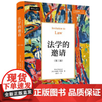 法学的邀请(第三版) [英]布赖恩·辛普森 大学的邀请 北京大学店正版