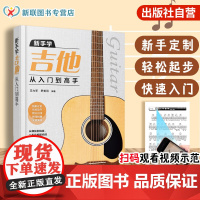 视频示范 新手学吉他从入门到高手 吉他自学3月通 小白到大神零基础学吉他初学者入门到精通流行古典民谣曲谱曲目弹唱演奏教程