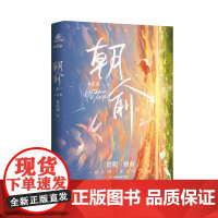 朝俞(2)(完结篇)