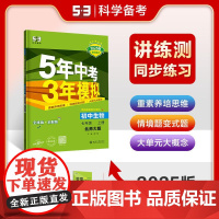 (五三)2026版《5.3》初中同步七年级上册 生物(北师大版)