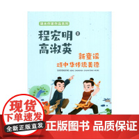 课本作家作品系列 新童谣:颂中华传统美德