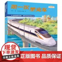 好奇宝宝情景体验翻翻书 *次坐火车