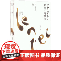 慢 (法)米兰·昆德拉 著 马振骋 译 外国小说文学 正版图书籍 上海译文出版社