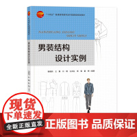 男装结构设计实例 男装结构秘籍:实战设计案例解析与营销策略