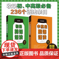 初级中高级韩语语法 千成玉