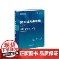 肺部磁共振成像(第2版) 肺部常规磁共振成像技术及功能成像 胸部放射科 全身MRI成像应用 3T磁共振