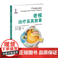 书]老视治疗及其前景 调节和老视 调节的解剖途径 屈光不正 正视远视近视散光 光学矫正 角膜接触镜调节恢复调节植入手术
