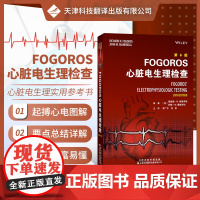 书]FOGOROS心脏电生理检查 心血管病诊断治疗 心脏电生理领域知识 心律失常知识 迪安生理检查 心律失常消融 心脏病