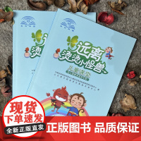 远离烫烫小怪兽儿童课堂