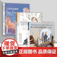 我的插画日记系列 路上路的极简橡皮章 刀叨油画棒 玲奈盐系水彩 油画橡皮章插画制作技法 天津人民美术出版社