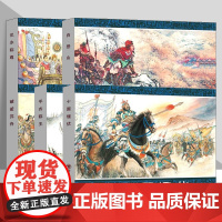 西汉故事 第一辑 全5册 32开大精白登山 汜水称尊 破釜沉舟 十面埋伏 平齐称王等 连艺