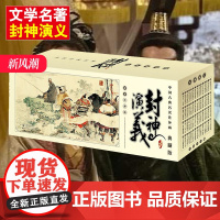 全套60册封神演义典藏版中国古典名著连环许仲琳原著封神演义小人书怀旧珍藏漫画版白话文儿童读物历史故事书青少年和平