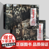 书辽美连环画]七品芝麻官 浴血罗霄 32开大精圆脊连环画 盛鹤年绘 辽宁美术出版社