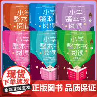 小学整本书阅读人教版跟何捷老师生动学语文快乐读书吧一二三四五六年级123456我的整本书阅读手账教你一次读懂名著 济南出
