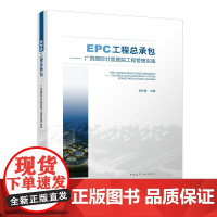 EPC工程总承包——广西国际壮医医院工程管理实践