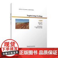 Engineering Geology 工程地质