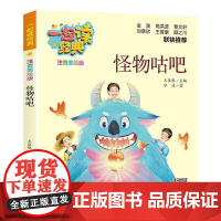 怪物咕吧9787530778326 冰波新蕾出版社儿童读物 书籍