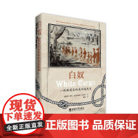 白奴:一段被遗忘的美洲殖民史9787569718218 唐·乔丹西南大学出版社有限公司历史 书籍