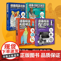 漫画极简古埃及9787514623826 卡特琳·索尼耶_塔莱克中国画报出版社图书 书籍