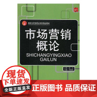 市场营销概论9787565712449 朱晓燕中国传媒大学出版社管理市场营销学教材书籍