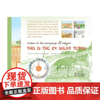 这是二十四节气(全4册)9787511042330 高春香邵敏海豚出版社自然科学二十四节气少年读物英文书籍