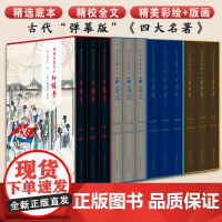 书精装全12册]家藏批评本四大名著 毛宗岗批评本三国演义 金圣叹批评本水浒传 脂砚斋批评本红楼梦重评石头记 李卓吾批评本
