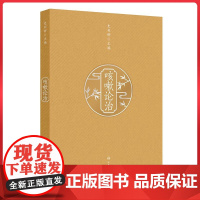 咳嗽论治人民卫生出版社9787117374835