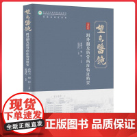 外翻及筋骨病症临证精要 北京科学技术出版社9787571442859