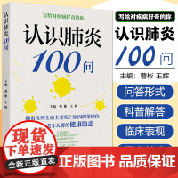 认识100问 人民卫生出版社9787117375382