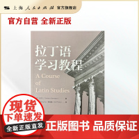 书自营]拉丁语学习教程