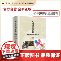 书自营]方寸里的光影--世界电影邮票史话(普通本赠限量纪念邮票)(签名本赠全套哪吒上美厂电影纪念邮票)