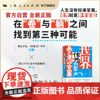 书自营·]世界作为参考答案(一部当代东亚青年必备的反内耗指南,蔡康永、马东、李诞、梁文道、鲁豫、罗翔重磅!)