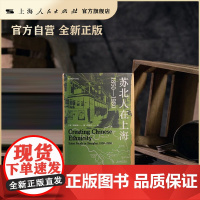 书自营·]苏北人在上海:1850—1980(海外中国研究的经典作品,理解苏北人群体的必读之书)