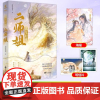 高危职业二师姐 小说实体书 晋江金榜作者言言夫卡奇幻仙侠代表作 冷漠师叔祖谢君知×炮灰二师姐虞兮枝 收录全新番外