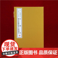 弘一法师藏印光大师手书批阅心经注般若波罗蜜多心经浅注一函二册宣纸线装